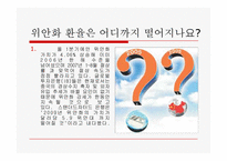 2008중국 위안화 절상 및 향후 미치는 영향-8