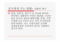 2008중국 위안화 절상 및 향후 미치는 영향-10