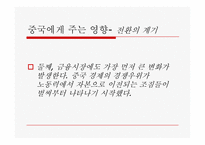 2008중국 위안화 절상 및 향후 미치는 영향-11