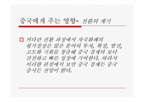 2008중국 위안화 절상 및 향후 미치는 영향-12