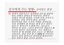 2008중국 위안화 절상 및 향후 미치는 영향-13