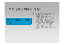 2008중국 위안화 절상 및 향후 미치는 영향-15