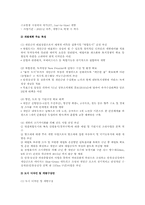 새만금 방조제의 완공에 따른 새만금사업의 향후 쟁점과 과제-3