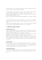 새만금 방조제의 완공에 따른 새만금사업의 향후 쟁점과 과제-8