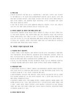새만금 방조제의 완공에 따른 새만금사업의 향후 쟁점과 과제-9