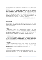 # 야쿠자 협상술, 정보력 독후감-6