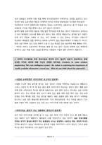 # 야쿠자 협상술, 정보력 독후감-8