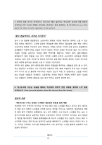 # 야쿠자 협상술, 정보력 독후감-12