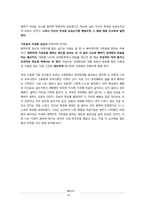 # 야쿠자 협상술, 정보력 독후감-14