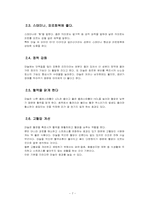 마늘총정리 레포트-7