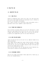 마늘총정리 레포트-12