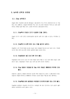 마늘총정리 레포트-14