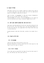 마늘총정리 레포트-16