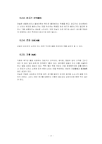 마늘총정리 레포트-17