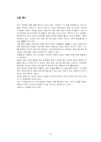 마늘총정리 레포트-18