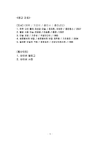 마늘총정리 레포트-19