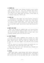 노인문제의 요인,실태,대책안 및 복지 서비스-4