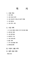 독거노인을 위한 치매예방프로그램-2