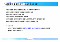 독거노인을 위한 치매예방프로그램-4