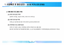독거노인을 위한 치매예방프로그램-6