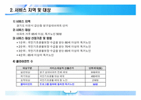 독거노인을 위한 치매예방프로그램-7