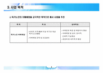 독거노인을 위한 치매예방프로그램-8