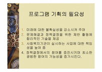 사회복지프로그램의 개발과 평가(사회복지행정론)-3