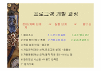 사회복지프로그램의 개발과 평가(사회복지행정론)-7