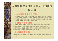 사회복지프로그램의 개발과 평가(사회복지행정론)-9