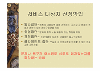 사회복지프로그램의 개발과 평가(사회복지행정론)-16