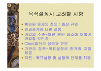 사회복지프로그램의 개발과 평가(사회복지행정론)-18