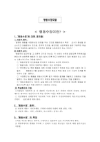 행동수정모델 레포트-1