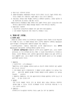 행동수정모델 레포트-2