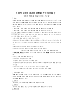 행동수정모델 레포트-8