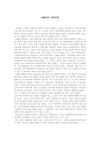 박민규 <그렇습니까, 기린입니다> 감상문-1