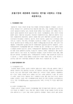 호텔시장의 세분화에 사용되는 변수를 나열하고 시장을 세분하시오-1