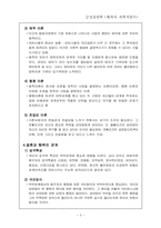 제9장 긍정적 인간관계:사랑과 친밀감 발표수업 자료-3