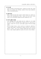 제9장 긍정적 인간관계:사랑과 친밀감 발표수업 자료-4