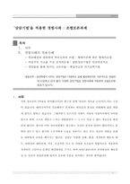 상담기법을 적용한 경험사례 조별토론(심리학)-1