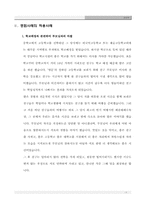 상담기법을 적용한 경험사례 조별토론(심리학)-2