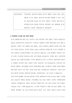 상담기법을 적용한 경험사례 조별토론(심리학)-3