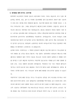 상담기법을 적용한 경험사례 조별토론(심리학)-5