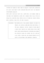 상담기법을 적용한 경험사례 조별토론(심리학)-6