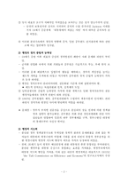 Herbert Kaufman의 행정가치 간의 갈등-2