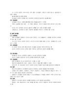 영유아기의 영역별발달특징과 교사의 역할 그리고 영유아 교육과정-5