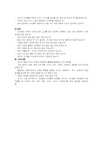 영유아기의 영역별발달특징과 교사의 역할 그리고 영유아 교육과정-7