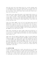 [노인복지] 국내외 노인주거정책 분석과 문제점 및 방안-2