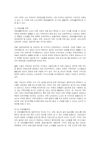 [노인복지] 국내외 노인주거정책 분석과 문제점 및 방안-3
