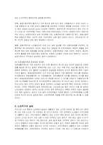 [노인복지] 국내외 노인주거정책 분석과 문제점 및 방안-4