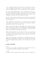 [노인복지] 국내외 노인주거정책 분석과 문제점 및 방안-6